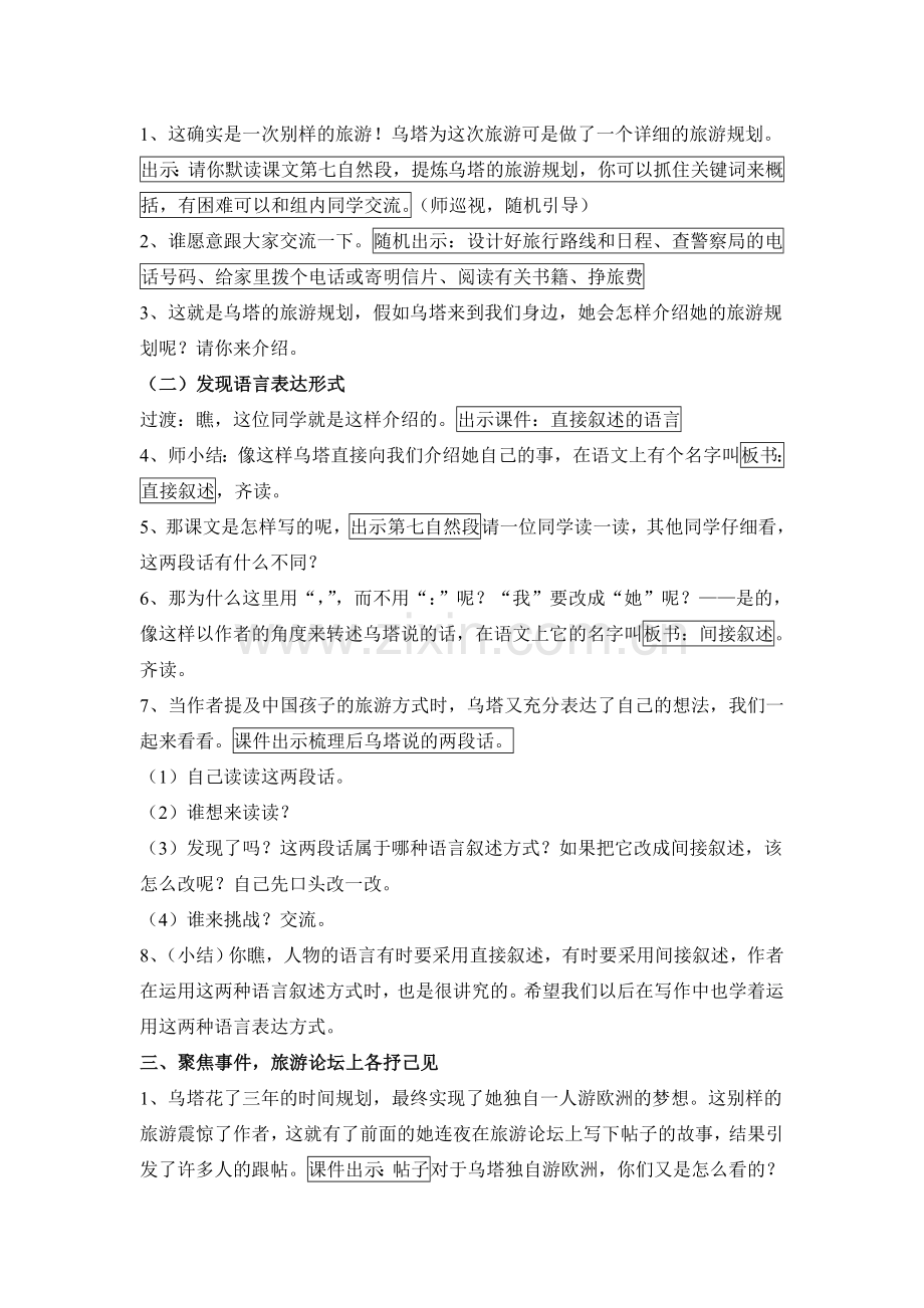 《27乌塔》教学设计.doc_第2页