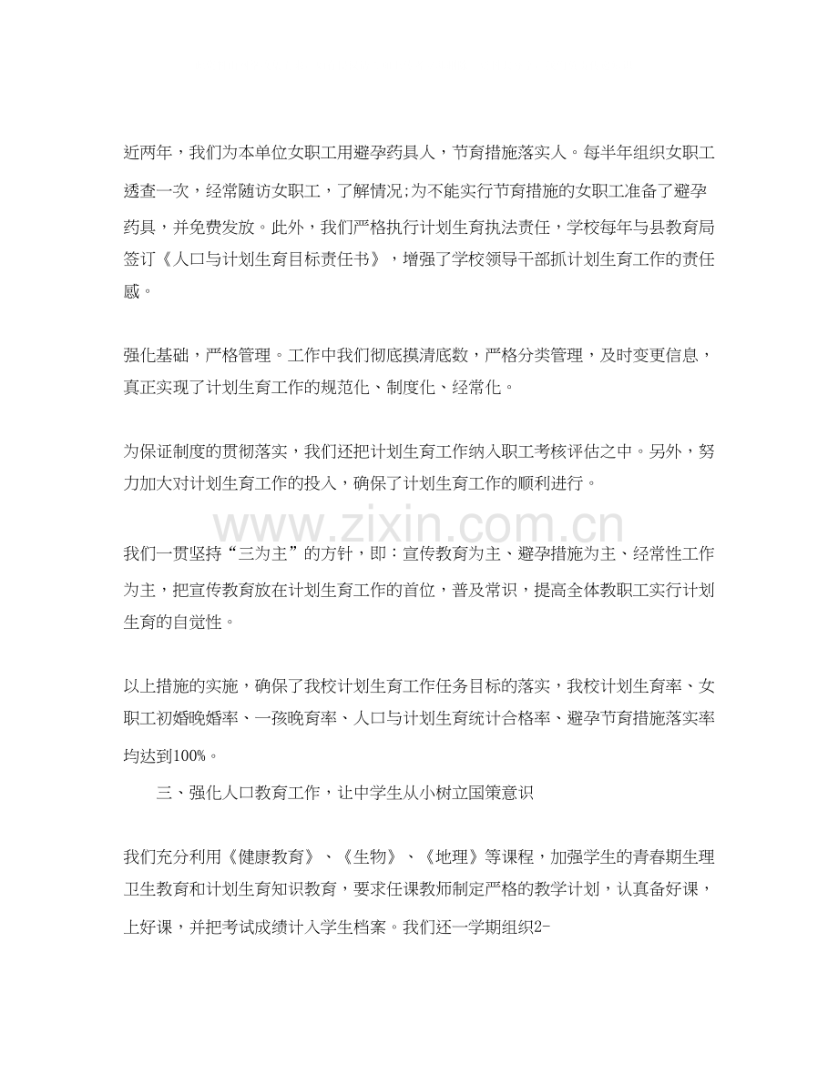 学校计划生育总结.docx_第2页