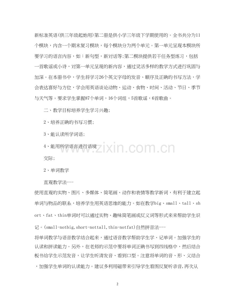 小学六年级英语教师教学工作计划.docx_第2页