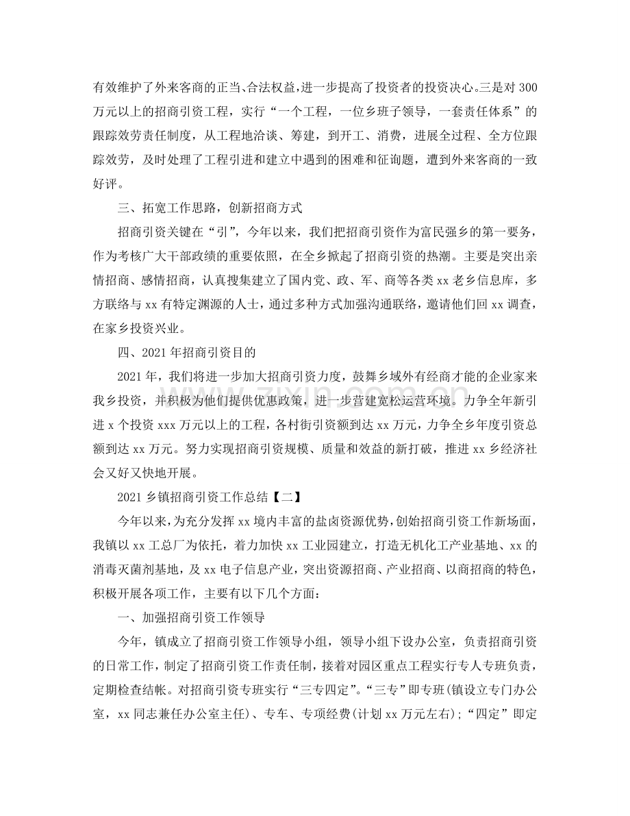2024乡镇招商引资工作参考总结范本.doc_第2页