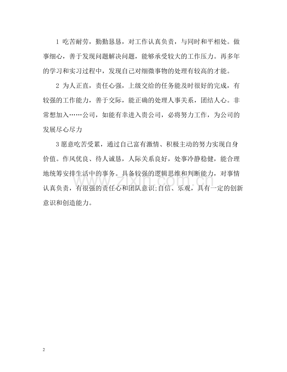 简历自我评价怎么写呢.docx_第2页