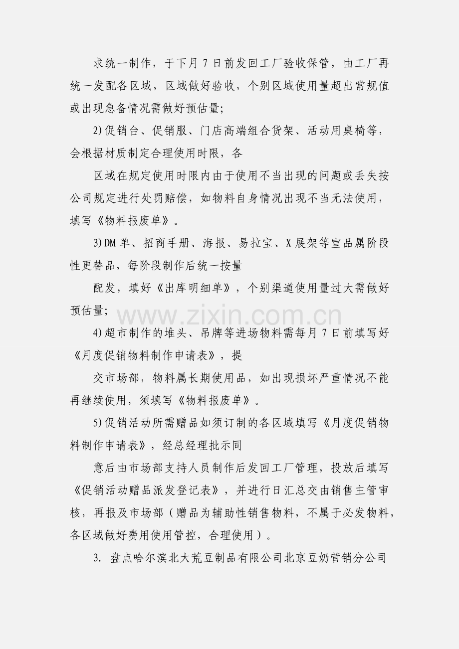 促销物料管理办法(执行版).docx_第2页