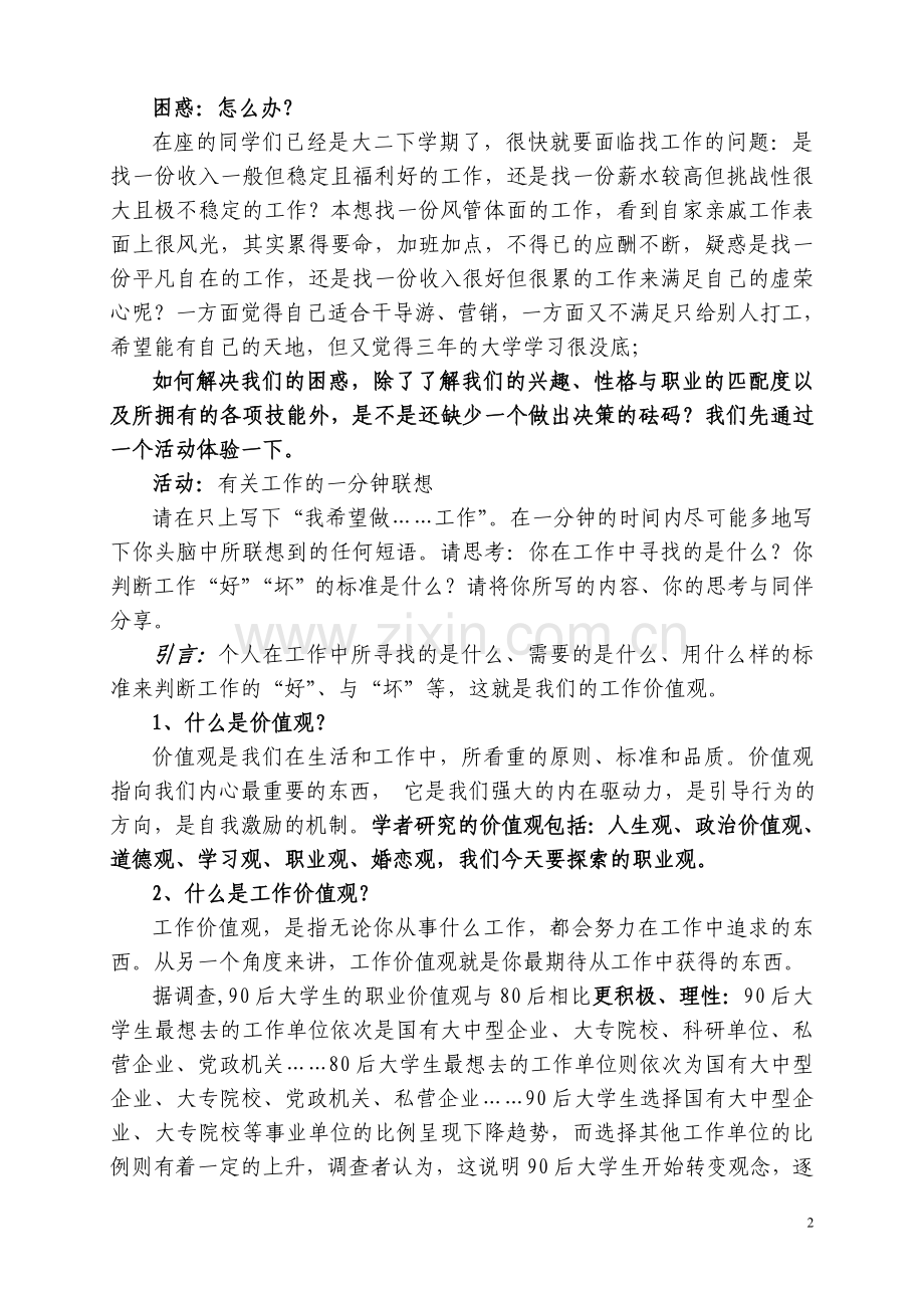 大学生职业规划 价值观-讲稿.doc_第2页