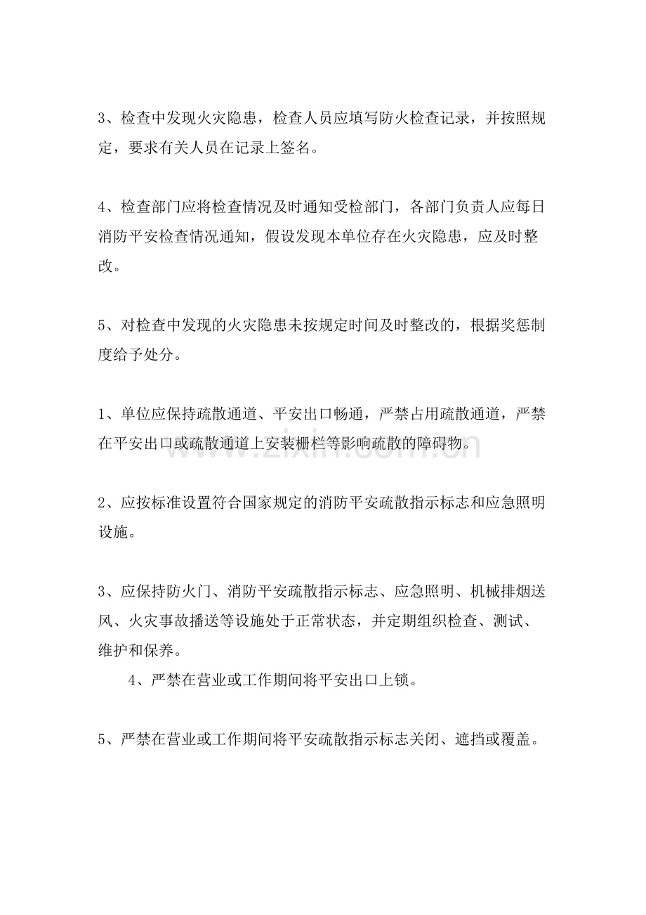 公司的消防管理制度.doc_第2页