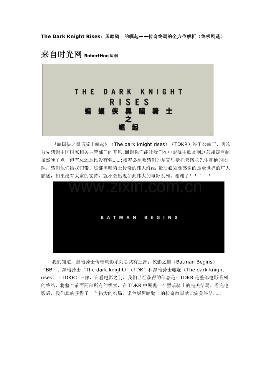 蝙蝠侠.黑暗骑士崛起影评(终极剧透).doc_第1页