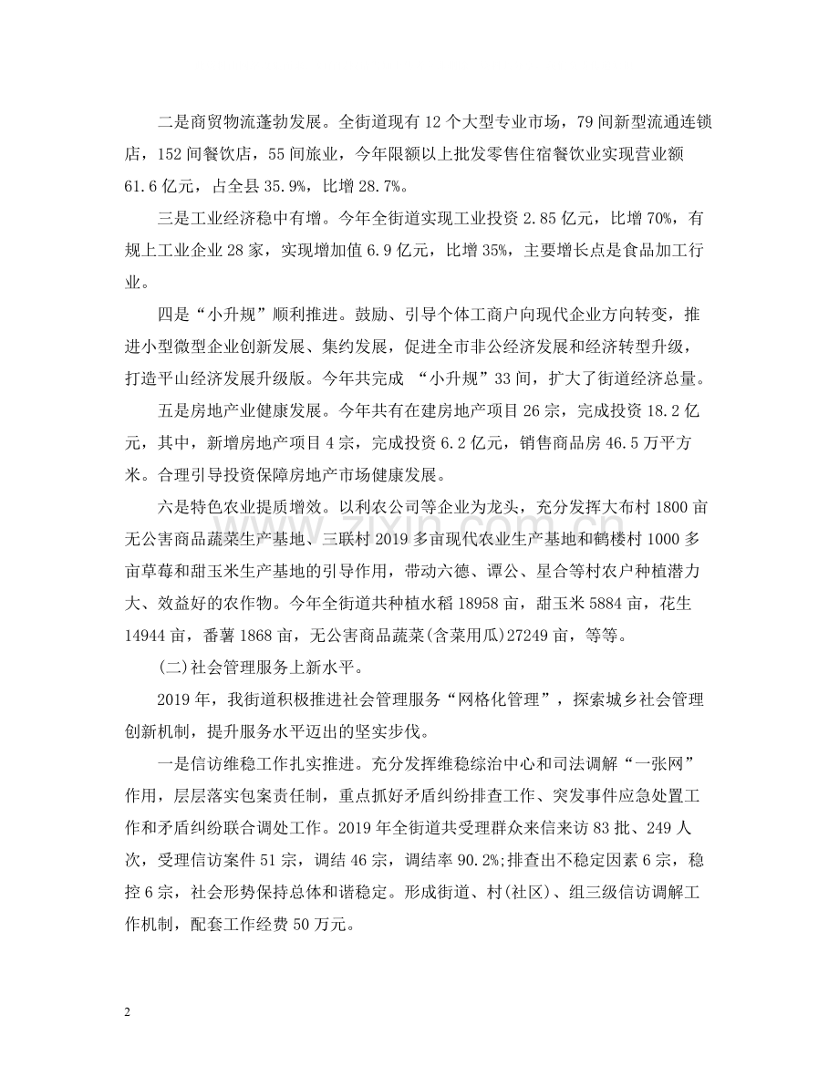 街道信访工作总结范文【精】.docx_第2页