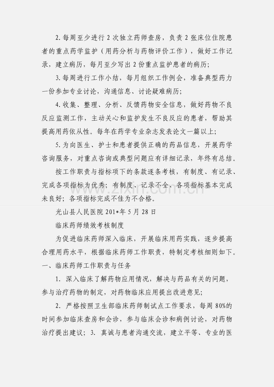 临床药师考核制度.docx_第2页