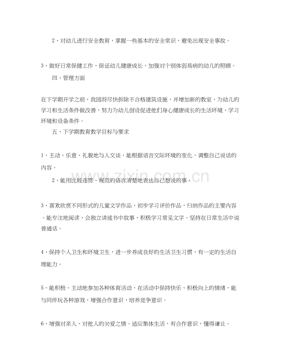 幼儿园的工作计划范文2.docx_第2页