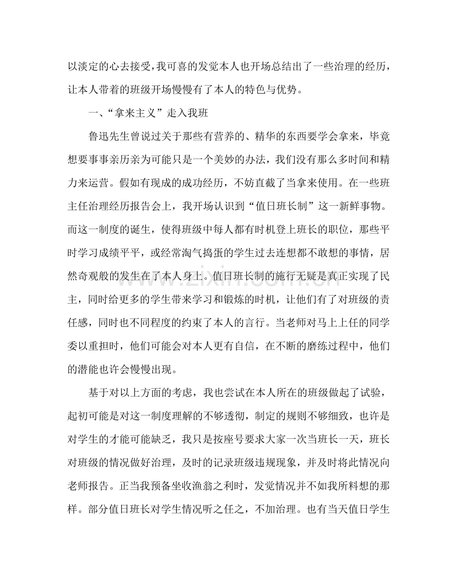 班主任工作范文高一班级特色管理经验交流材料.doc_第2页