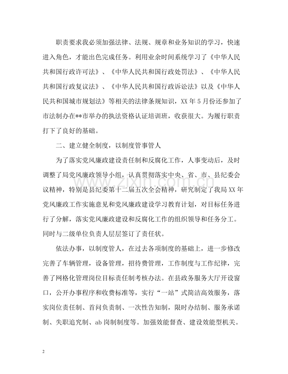 城管执法局工作自我总结.docx_第2页