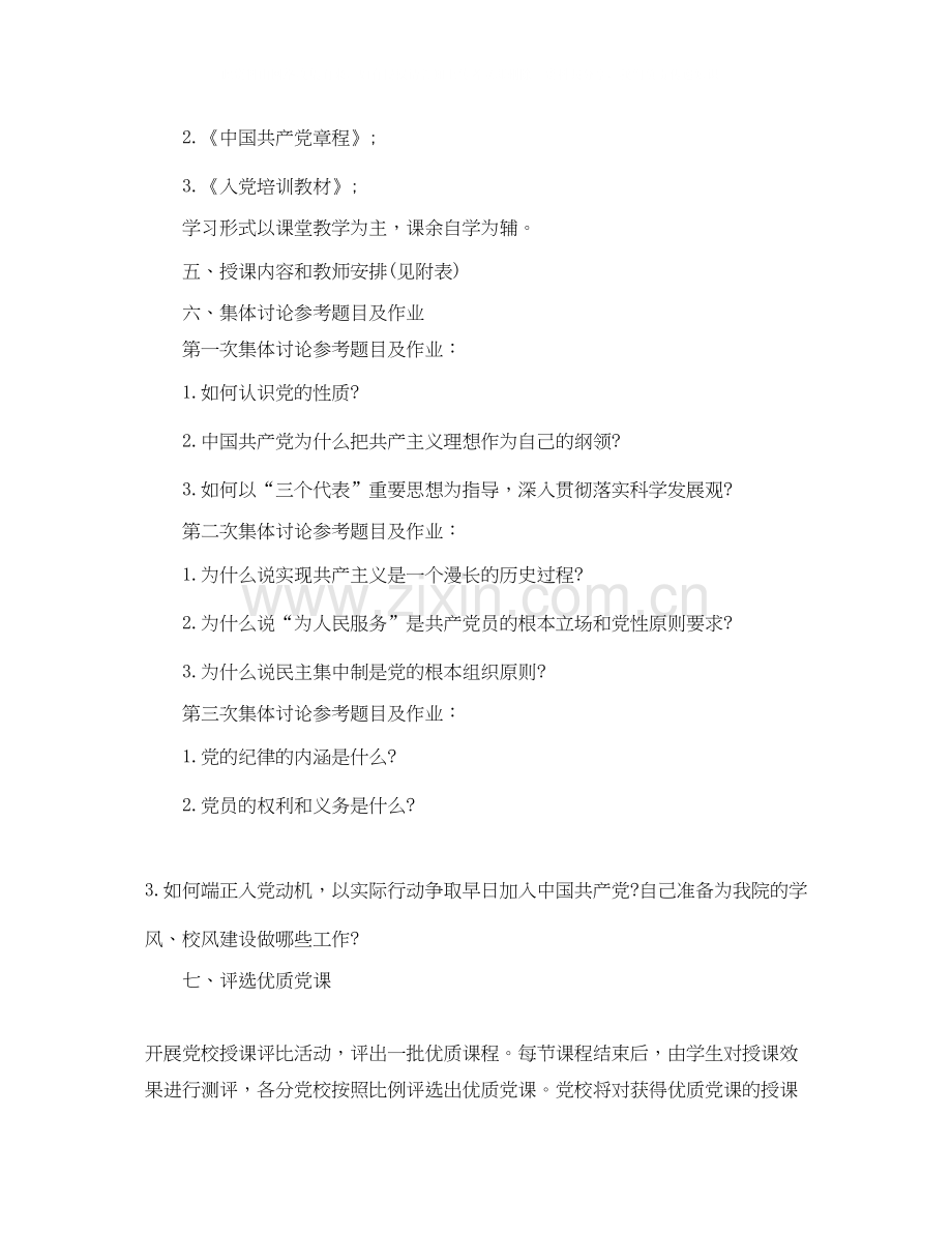 党校个人培训工作计划.docx_第2页