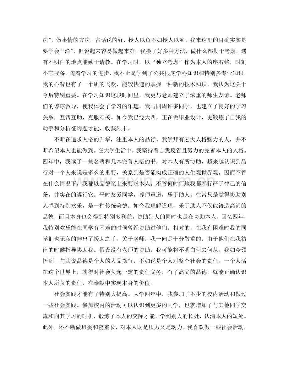 2024年大学生鉴定自我参考总结.doc_第2页