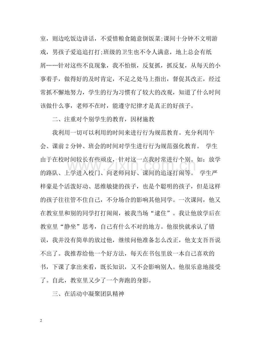 第一学期五年级班主任工作小结2.docx_第2页