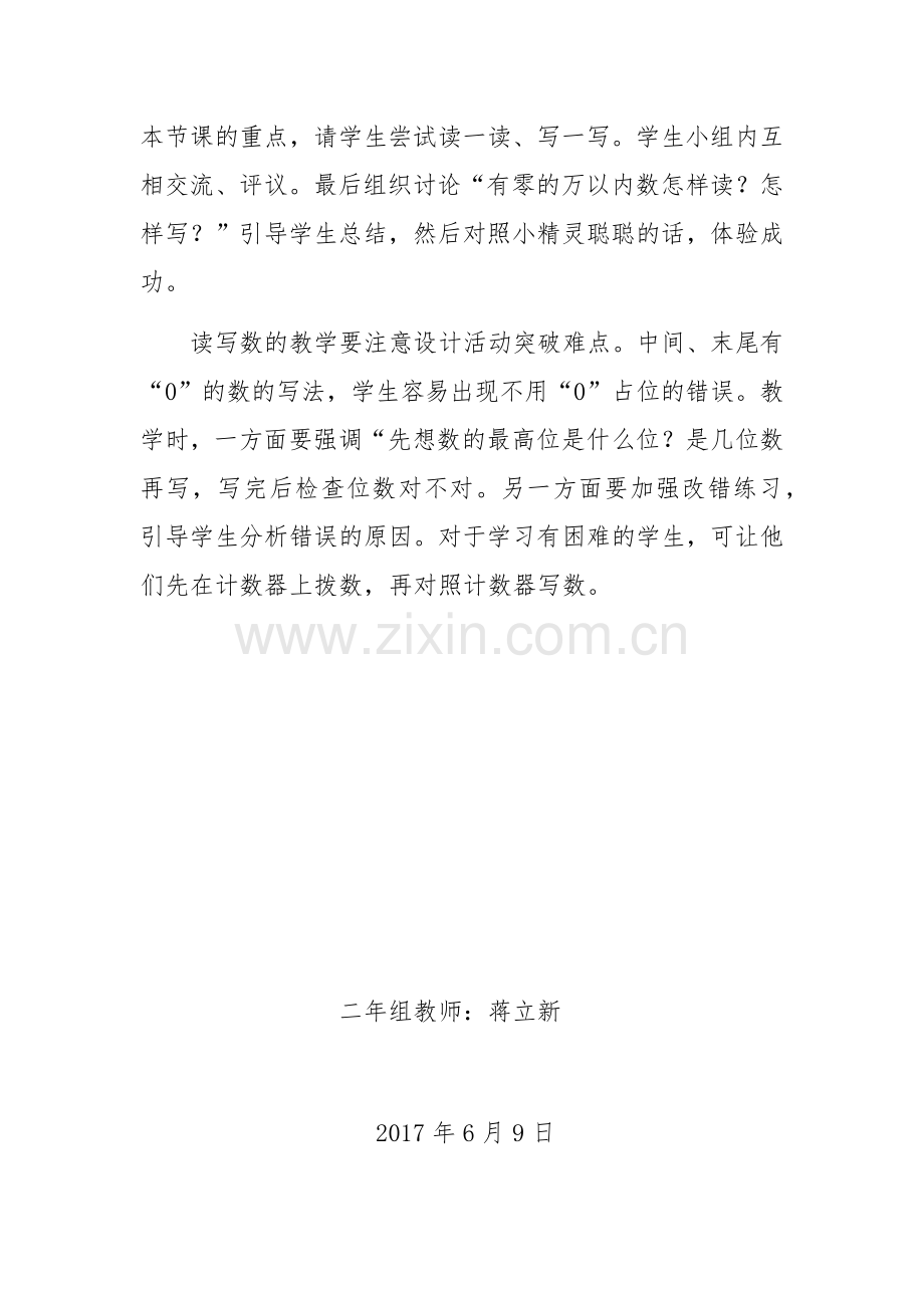 小学数学人教2011课标版二年级万以内数的读写教材分析.docx_第2页