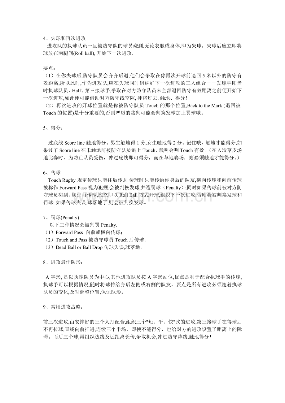 软式橄榄球 touch rugby.doc_第2页