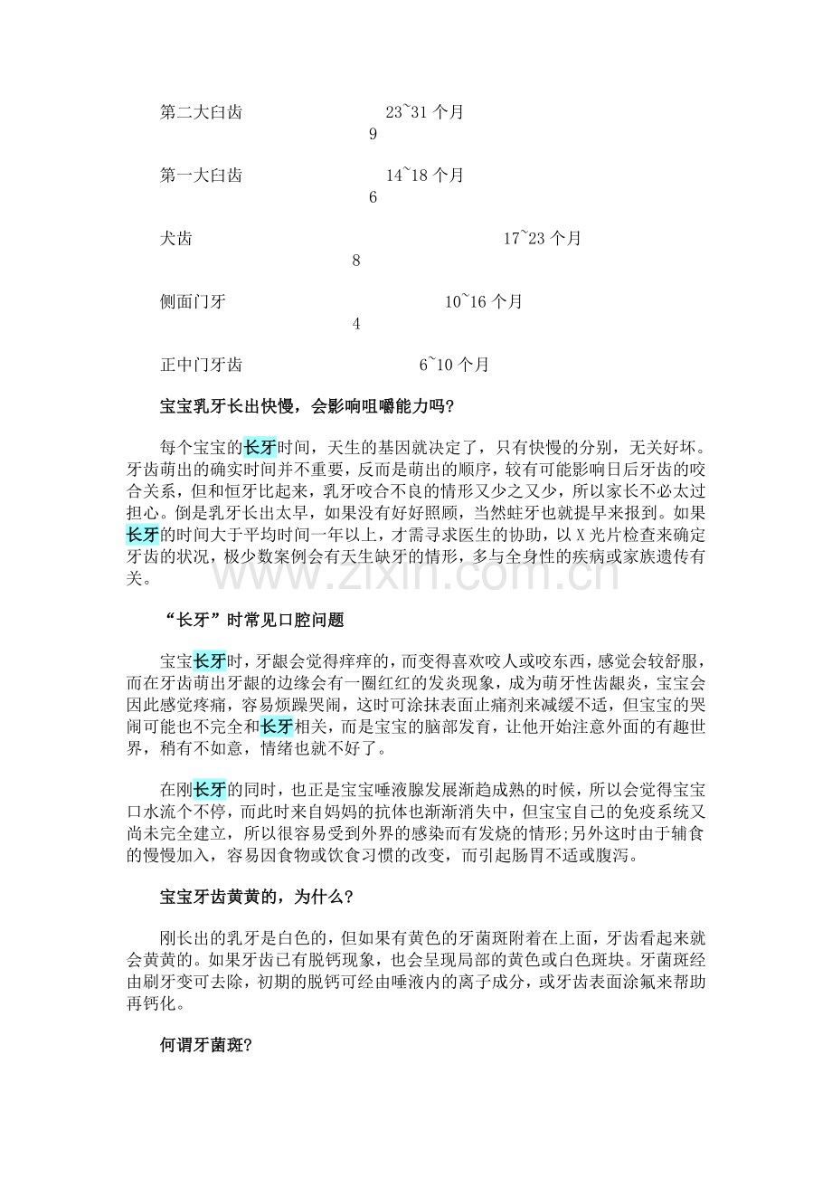 宝宝长牙怎样护理口腔.doc_第2页
