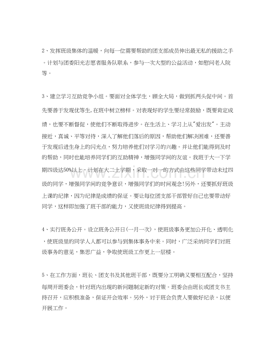 班级团支部本学期工作计划.docx_第2页