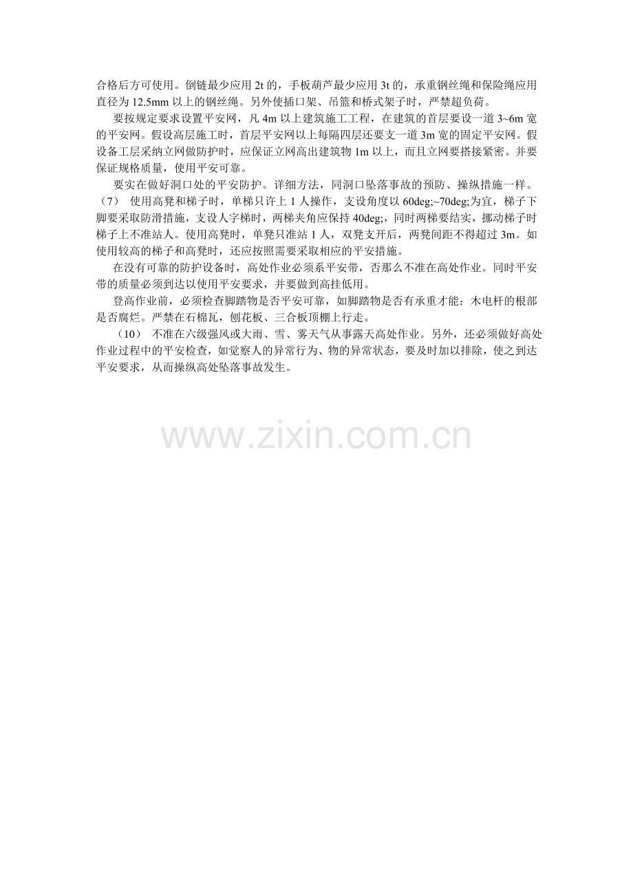 高空作业车的管理制度.doc_第2页