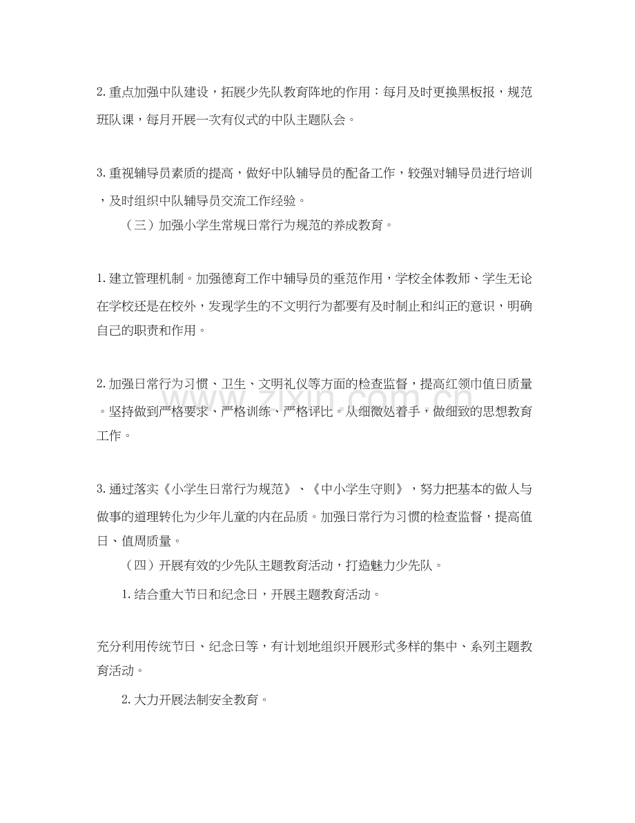 小学少先队工作计划范例.docx_第2页