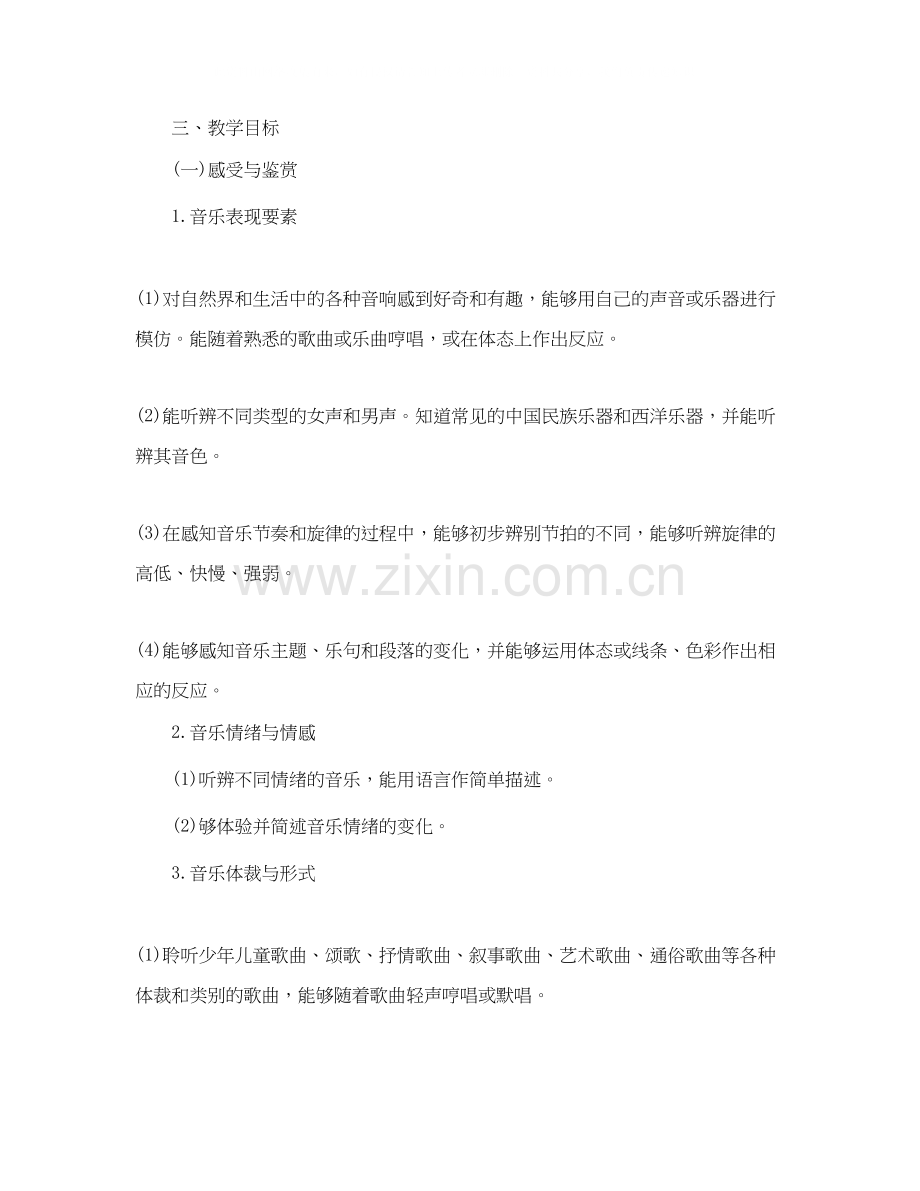 小学音乐教学工作计划范本.docx_第2页
