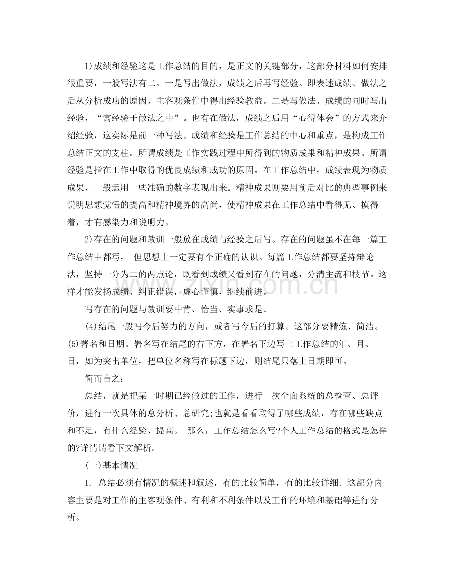 公司员工工作总结格式及范文.docx_第2页