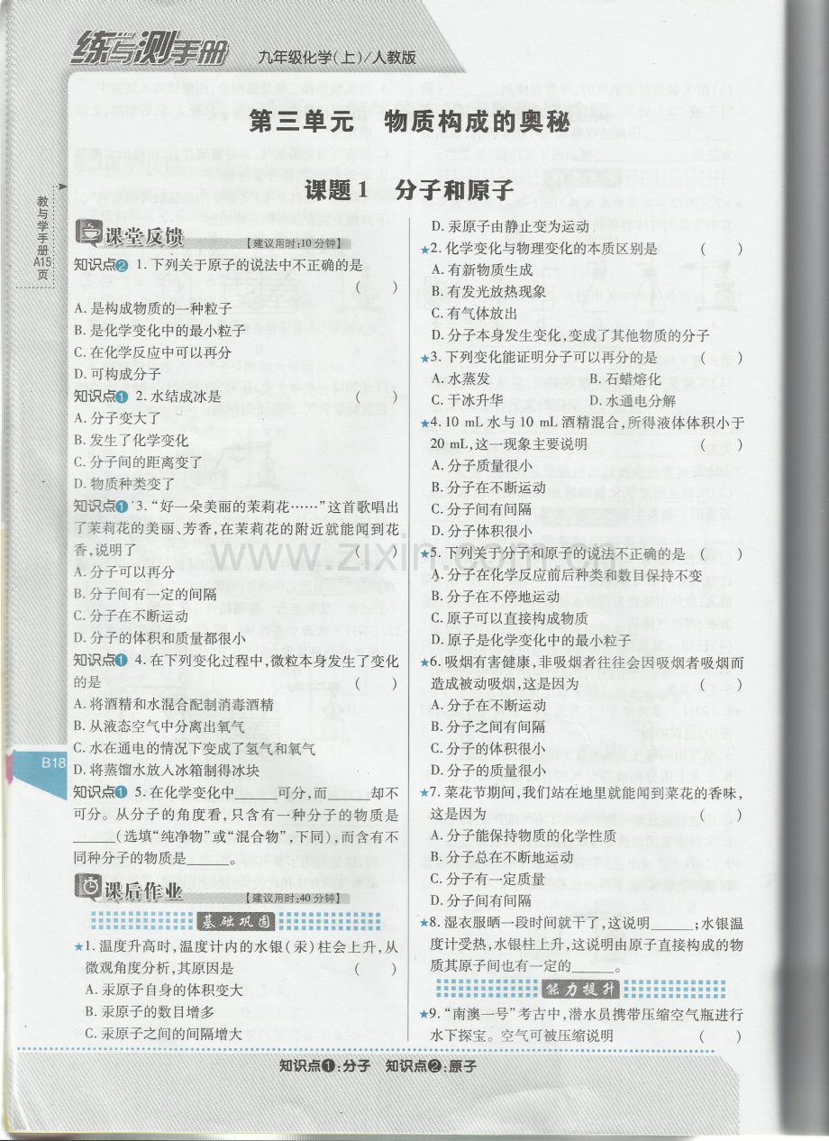 课题2元素.pdf_第1页