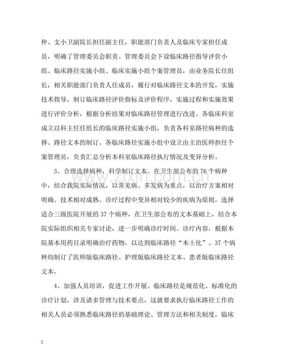 开展临床路径工作总结2.docx_第2页