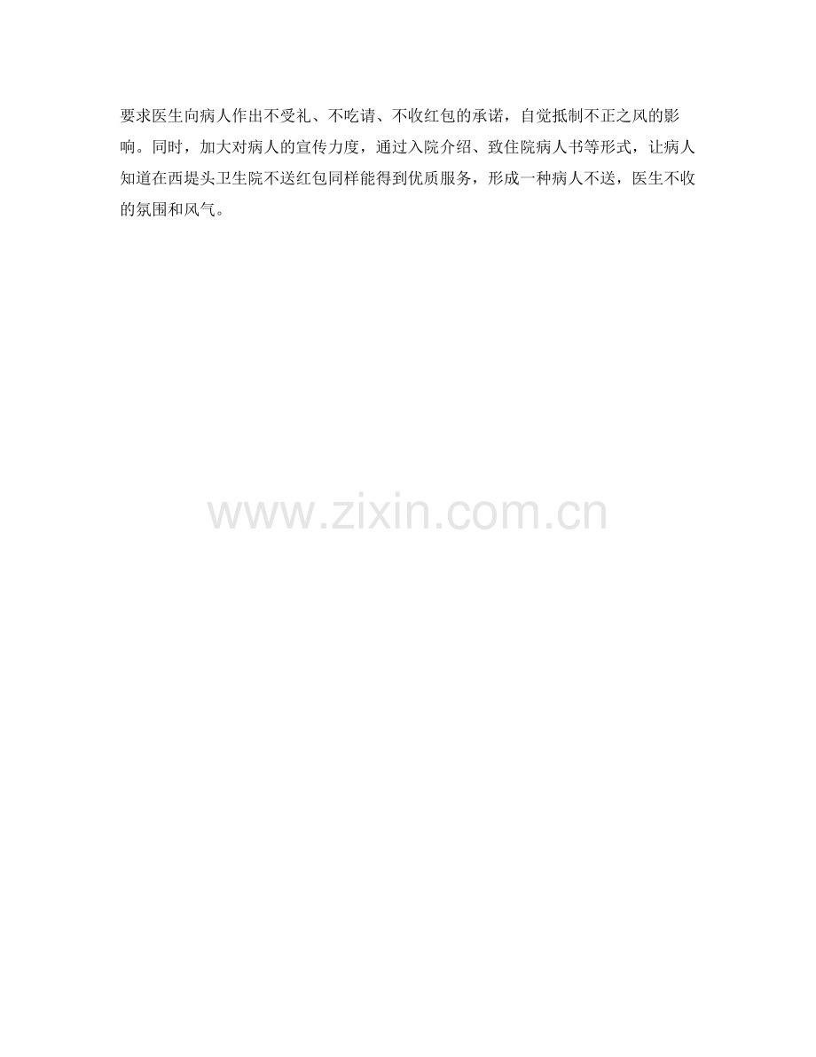 医院行业作风整顿工作计划范文 .docx_第2页