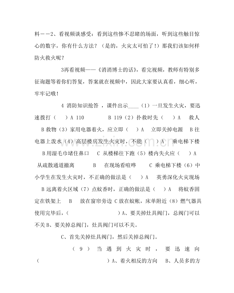 《消防安全伴我行》班会设计.doc_第2页
