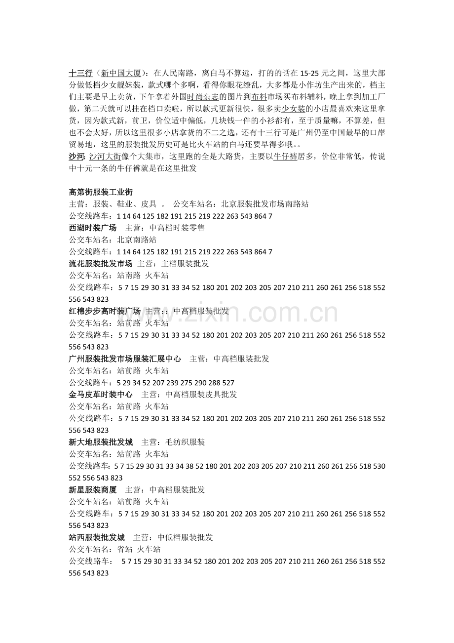 广州服装批发市场大全1.doc_第2页