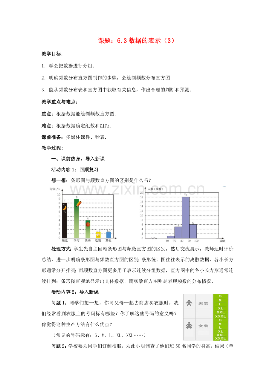 七年级数学上册 6.3.3 数据的表示教案 （新版）北师大版-（新版）北师大版初中七年级上册数学教案.doc_第1页