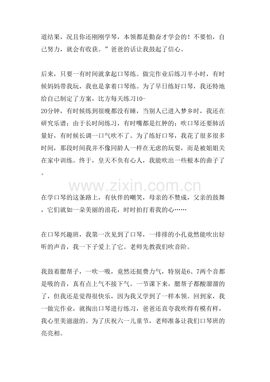 我学会了吹口琴作文.doc_第2页