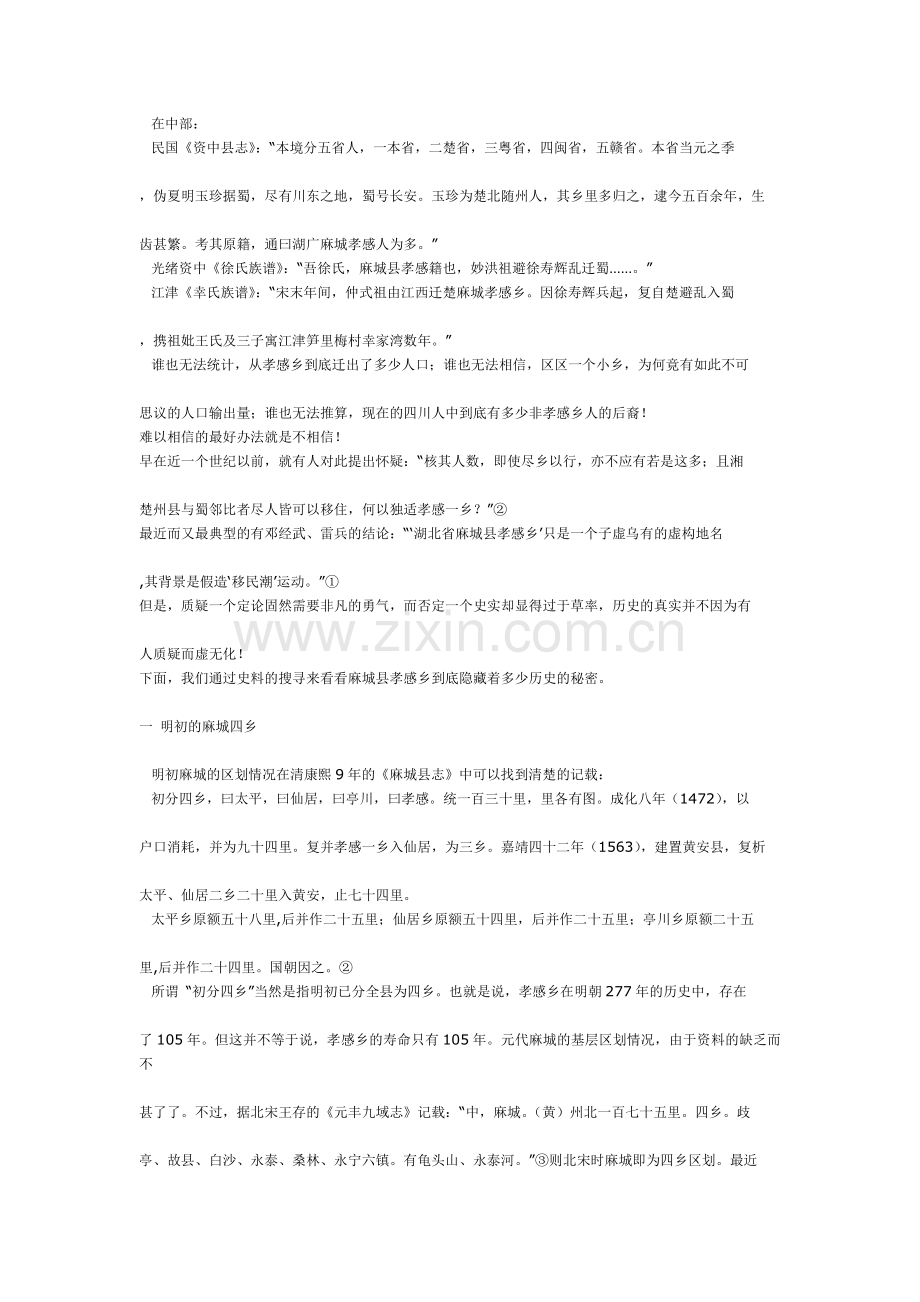麻城孝感乡考辨.docx_第2页