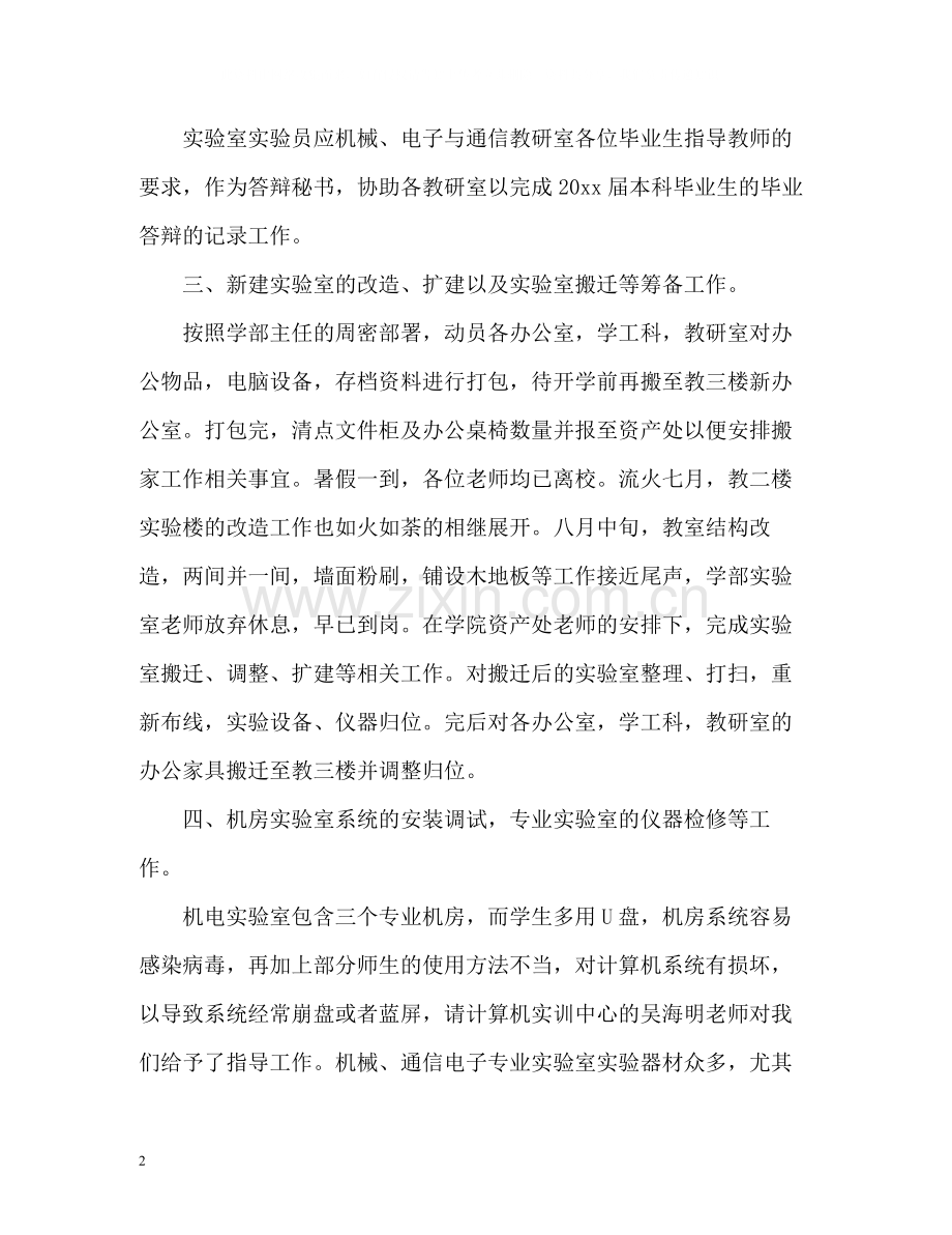 机电实验室个人年终自我总结.docx_第2页