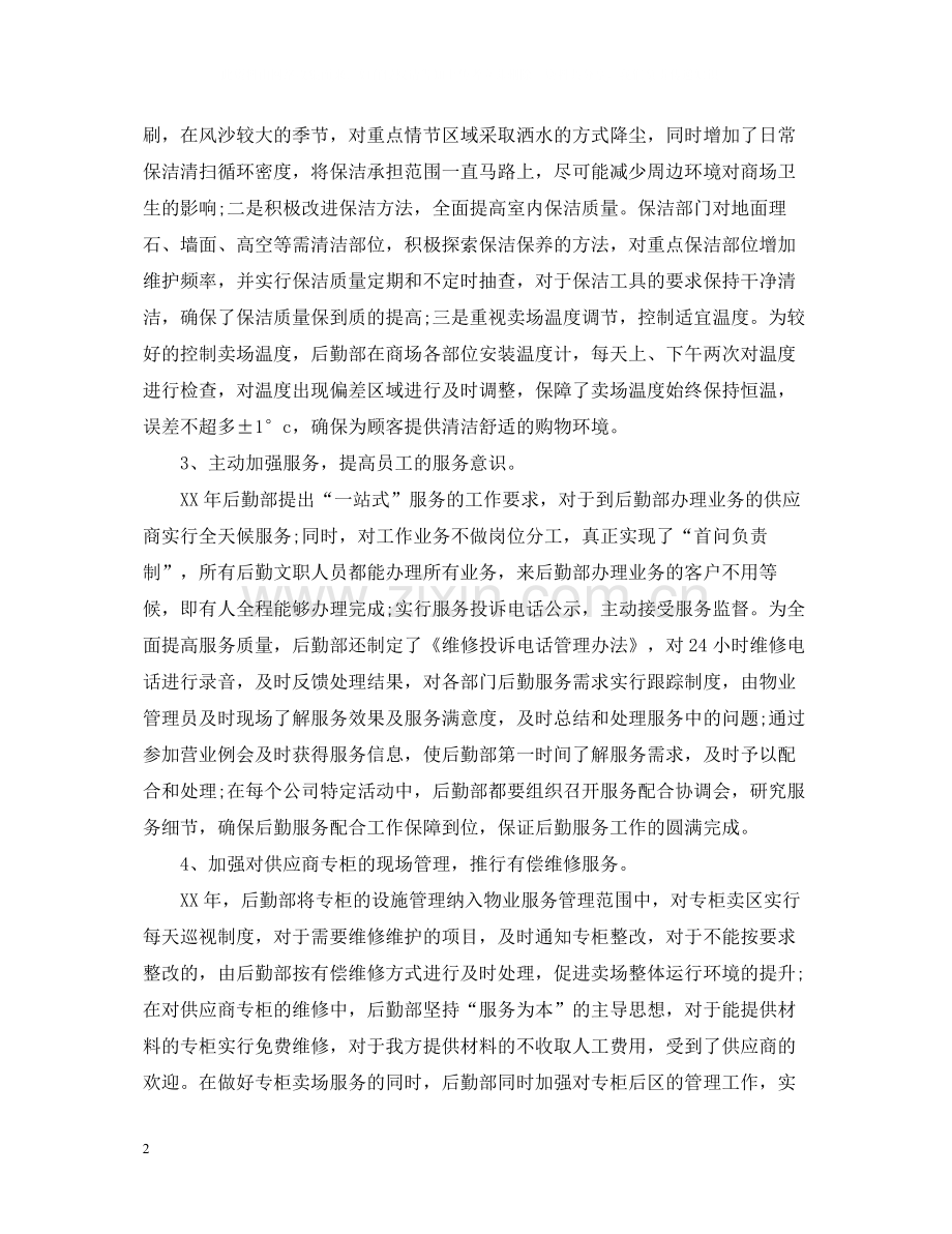 公司后勤工作总结范文2.docx_第2页