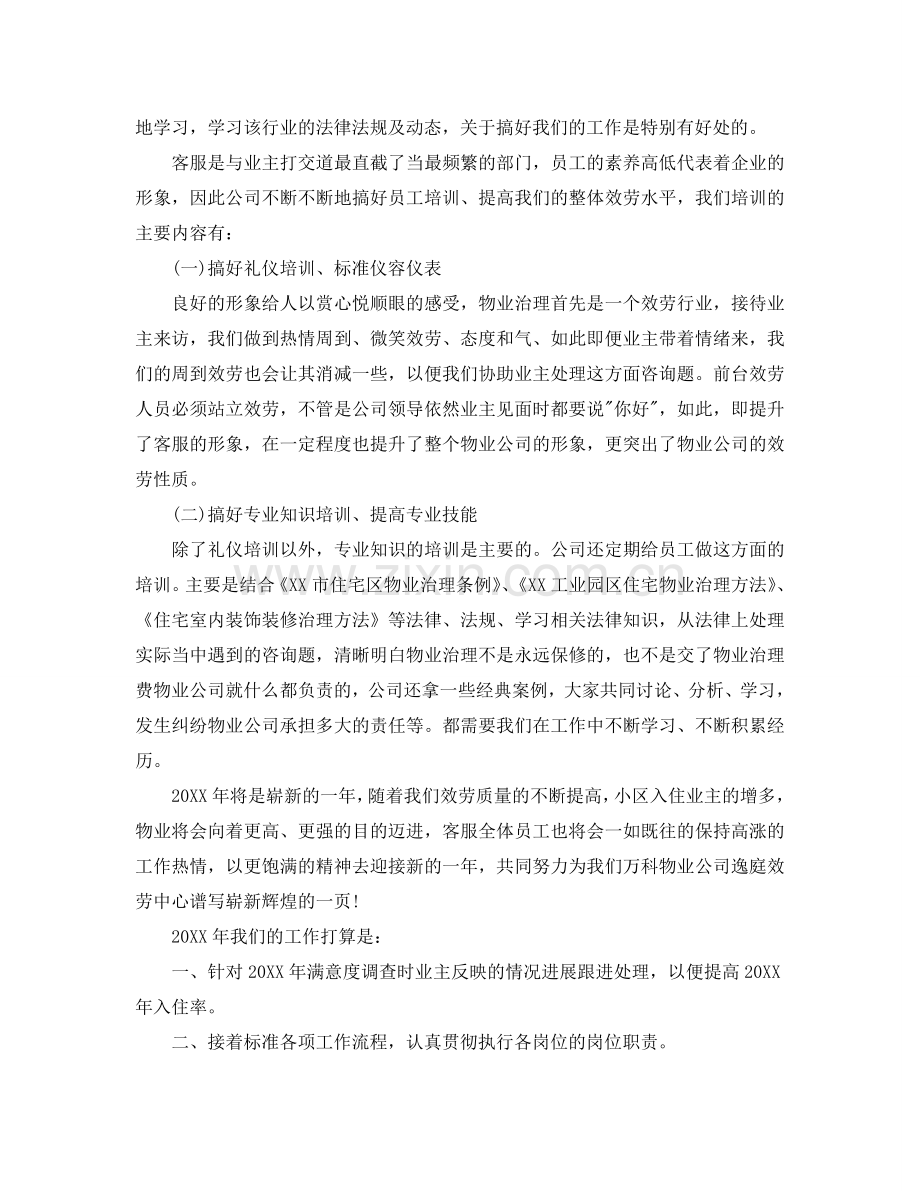 公司客服工作总结与参考计划（通用）.doc_第2页
