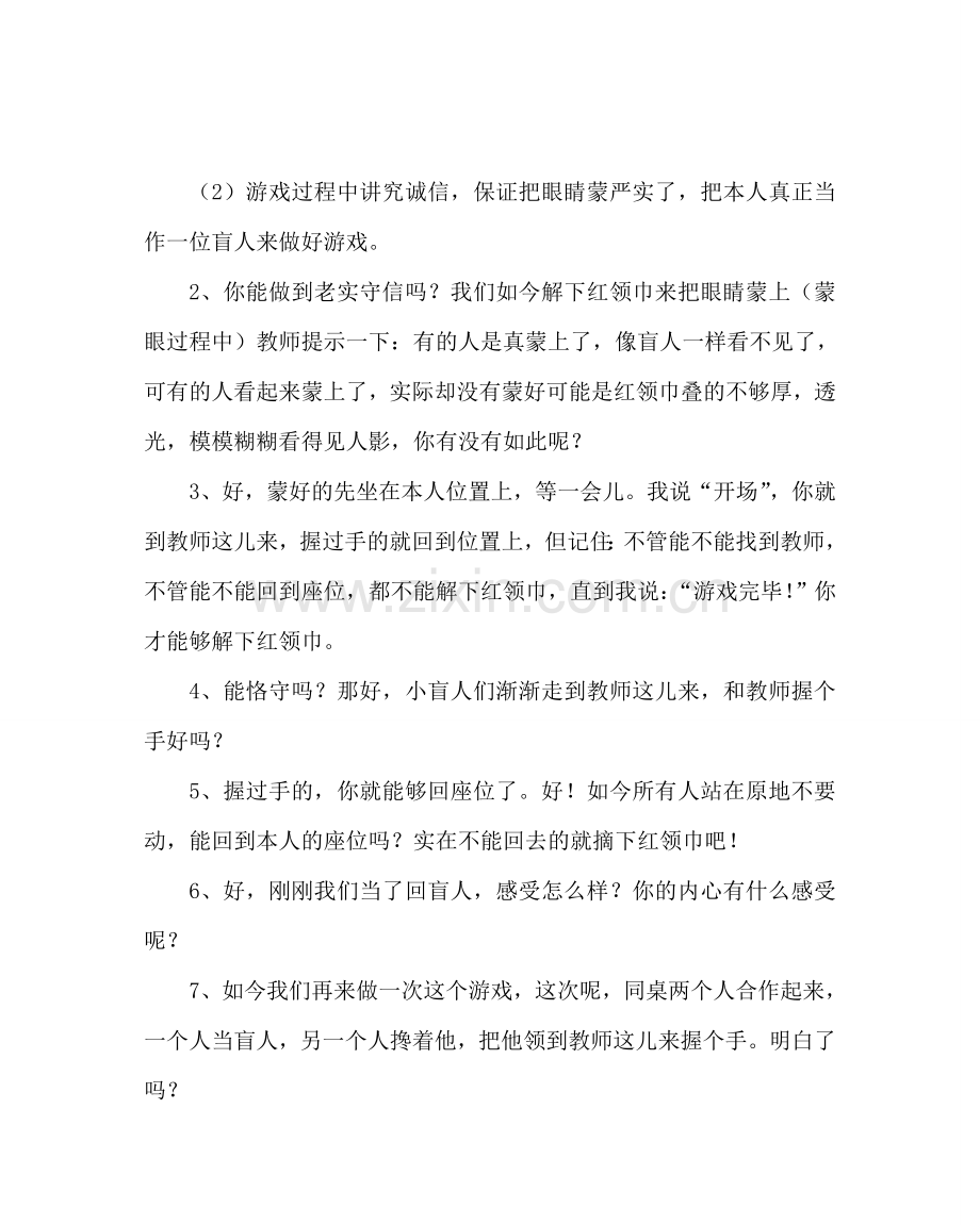 班主任工作范文晨会课教案：播种真诚收获信任.doc_第2页