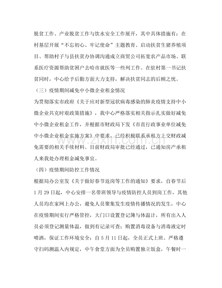 关于多种经营服务中心工作总结.docx_第2页