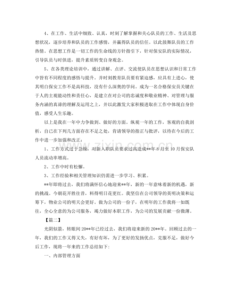 保安个人年终总结范例.docx_第2页