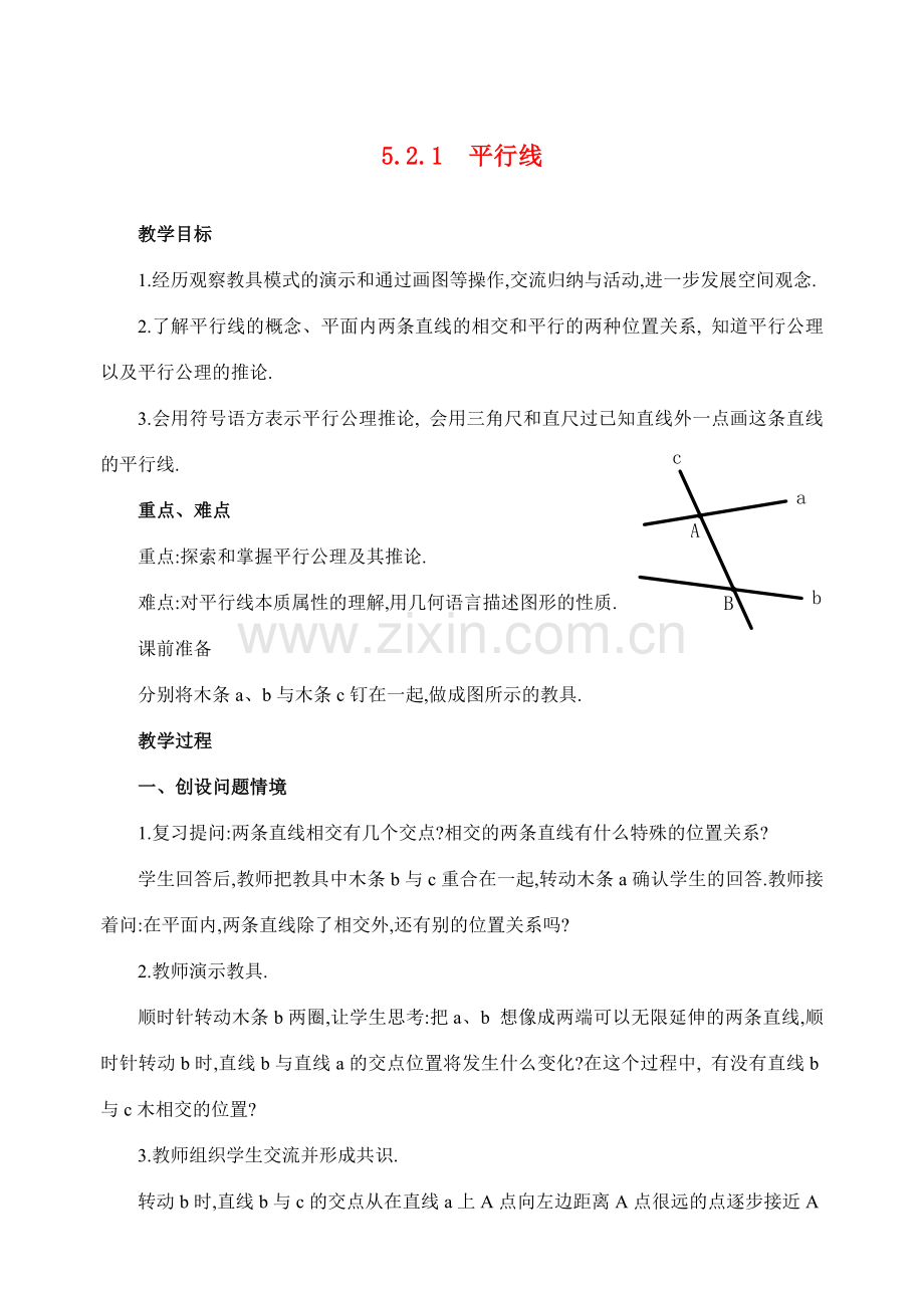 七年级数学下第五章5.3平行线教案新人教版.doc_第1页