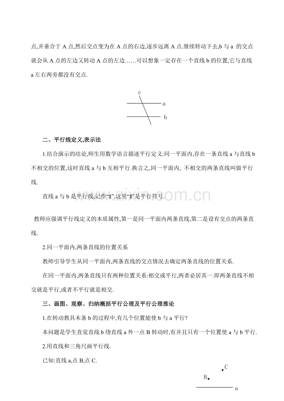 七年级数学下第五章5.3平行线教案新人教版.doc_第2页