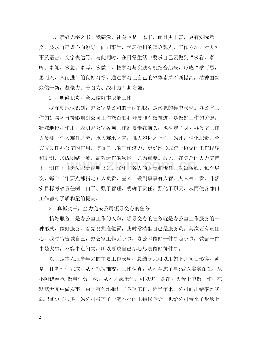 办公室主任个人工作总结范例.docx_第2页