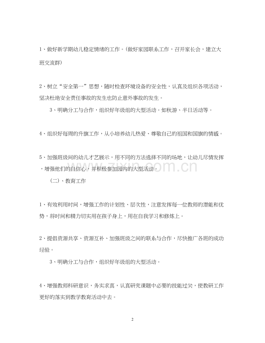 幼儿园大班新学期年级组工作计划.docx_第2页