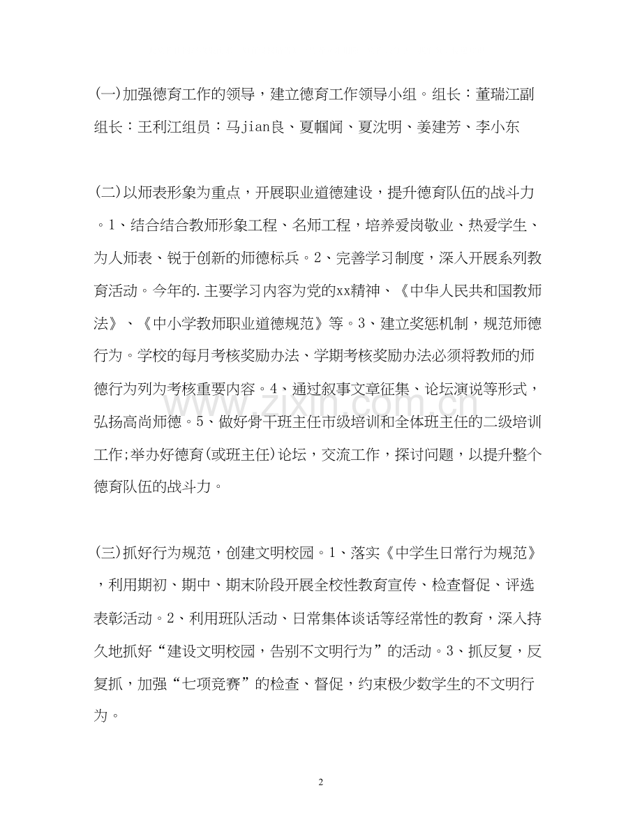 班级德育工作计划4.docx_第2页