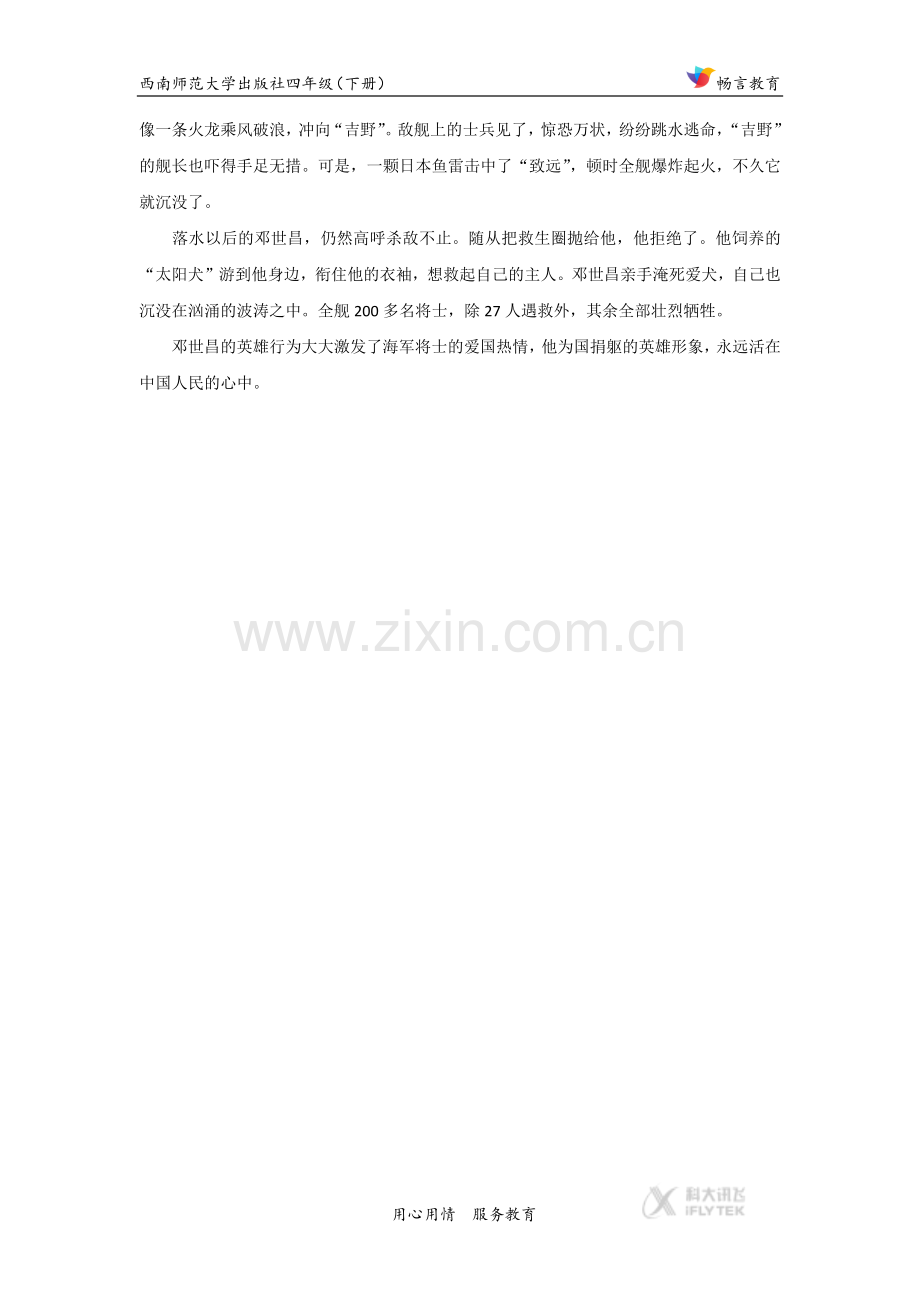 【素材】《爱国将领邓世昌》课文原文(西南师大).docx_第2页