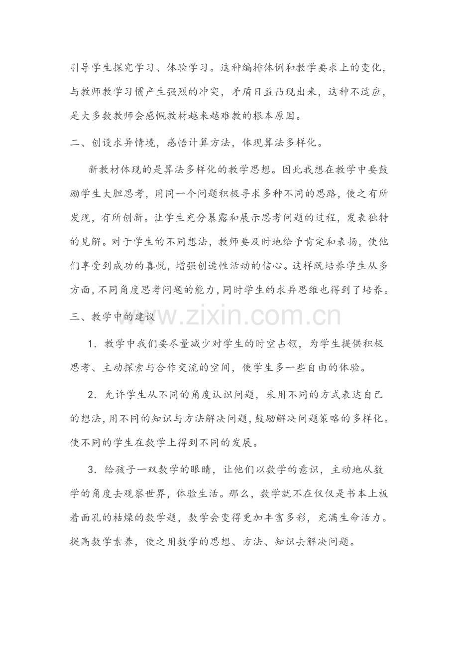 苏社丽新教材体会.doc_第2页