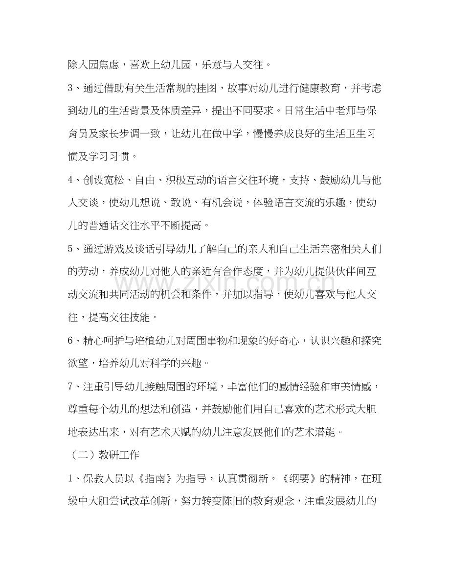 小班下学期班级工作计划[整理小班本学年班级工作计划].docx_第2页