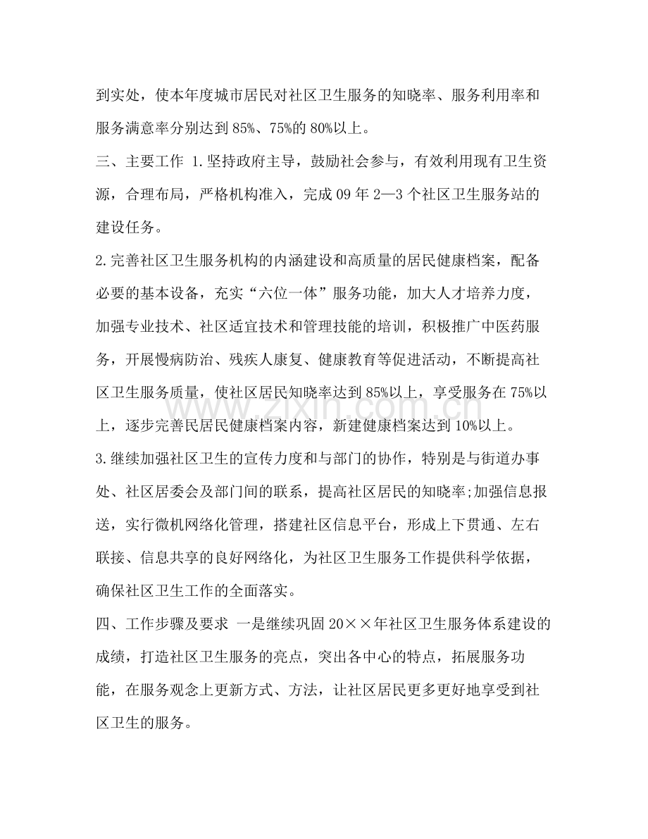 2020年农村环境卫生工作计划【年社区环境卫生工作计划汇编】.docx_第2页
