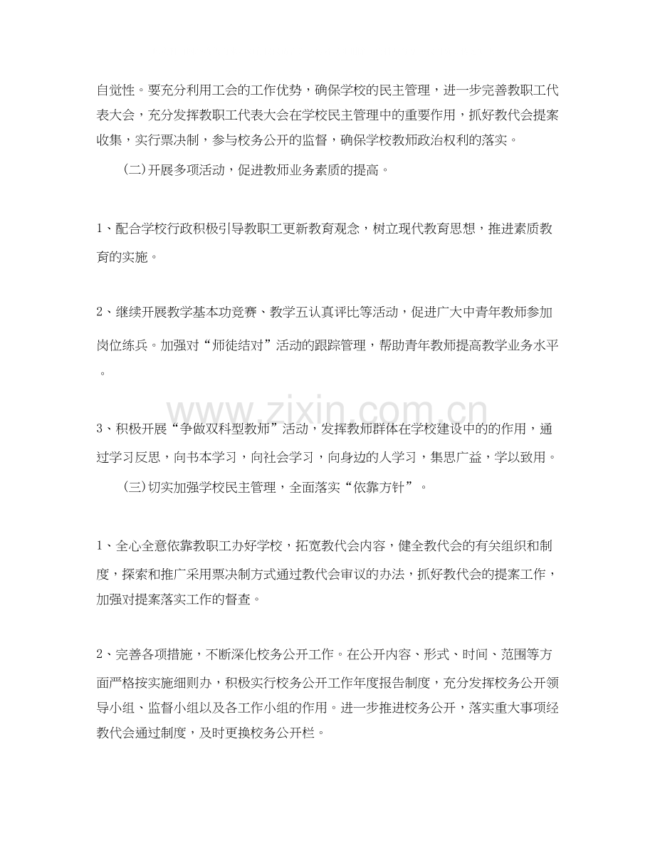 新学期学校工会工作计划.docx_第2页