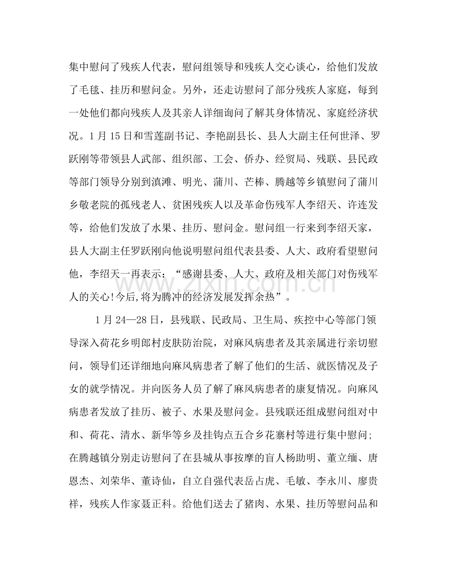 春节走访慰问工作总结.docx_第2页